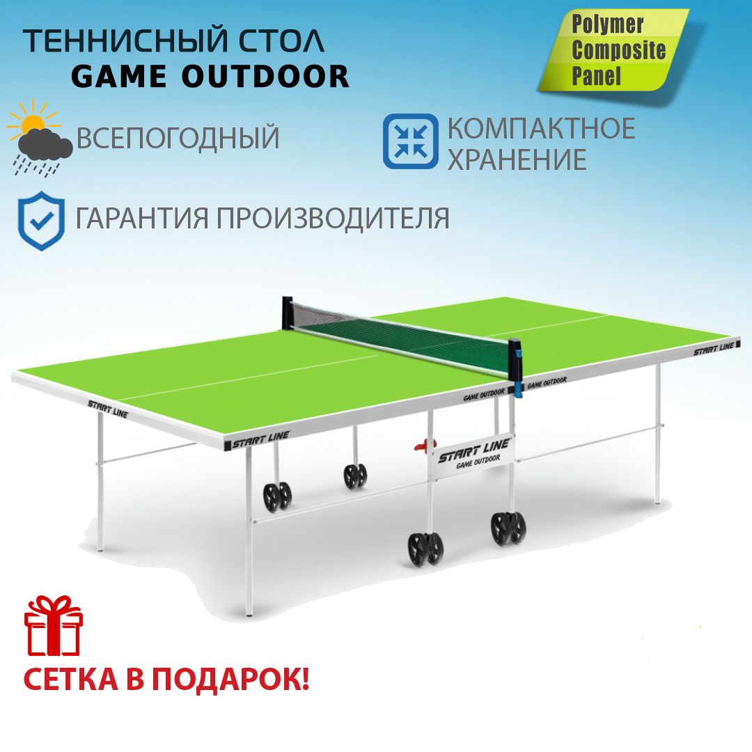теннисный стол standart outdoor всепогодный