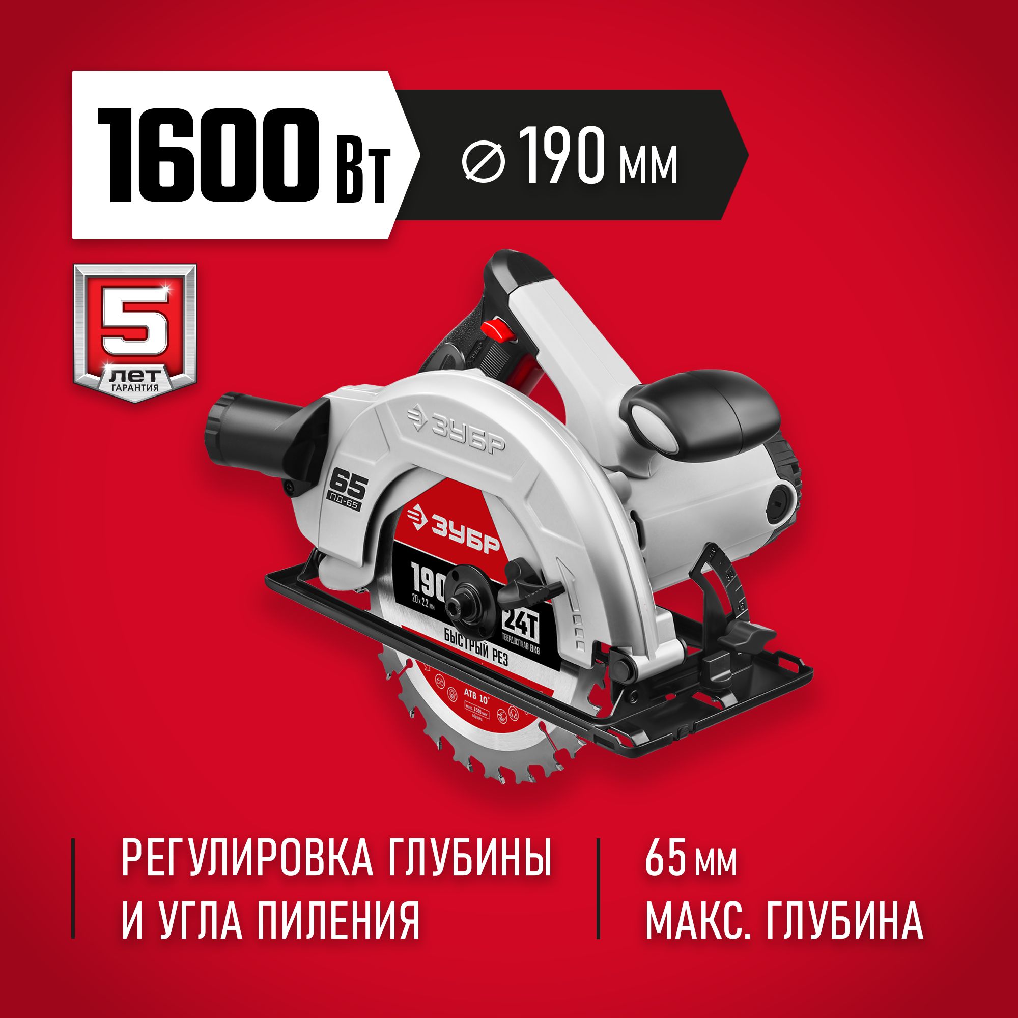 Дисковая Пила Зубр Пд 75 Купить