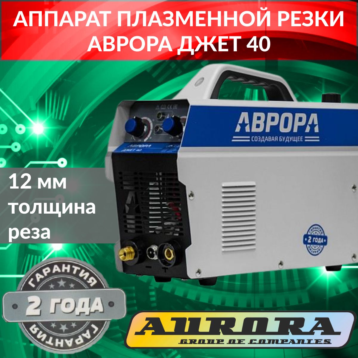 Аврора джет 40 схема