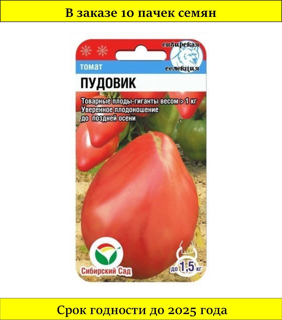 Томат пудовик 20шт сибирский сад. Томат пудовик сибирский сад. Сорт помидор пудовик. Помидоры сахарный пудовичок описание сорта. Сорт помидор пудовик.