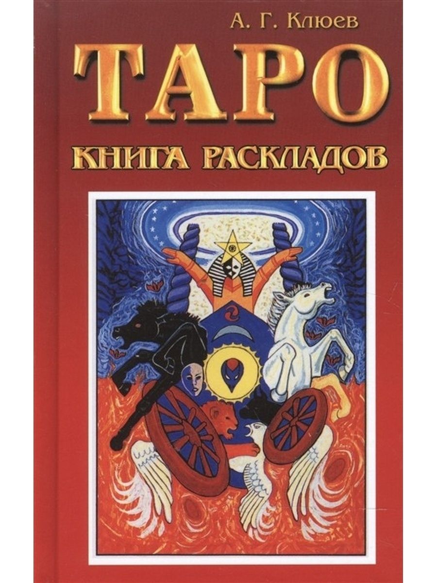 Карта таро книга