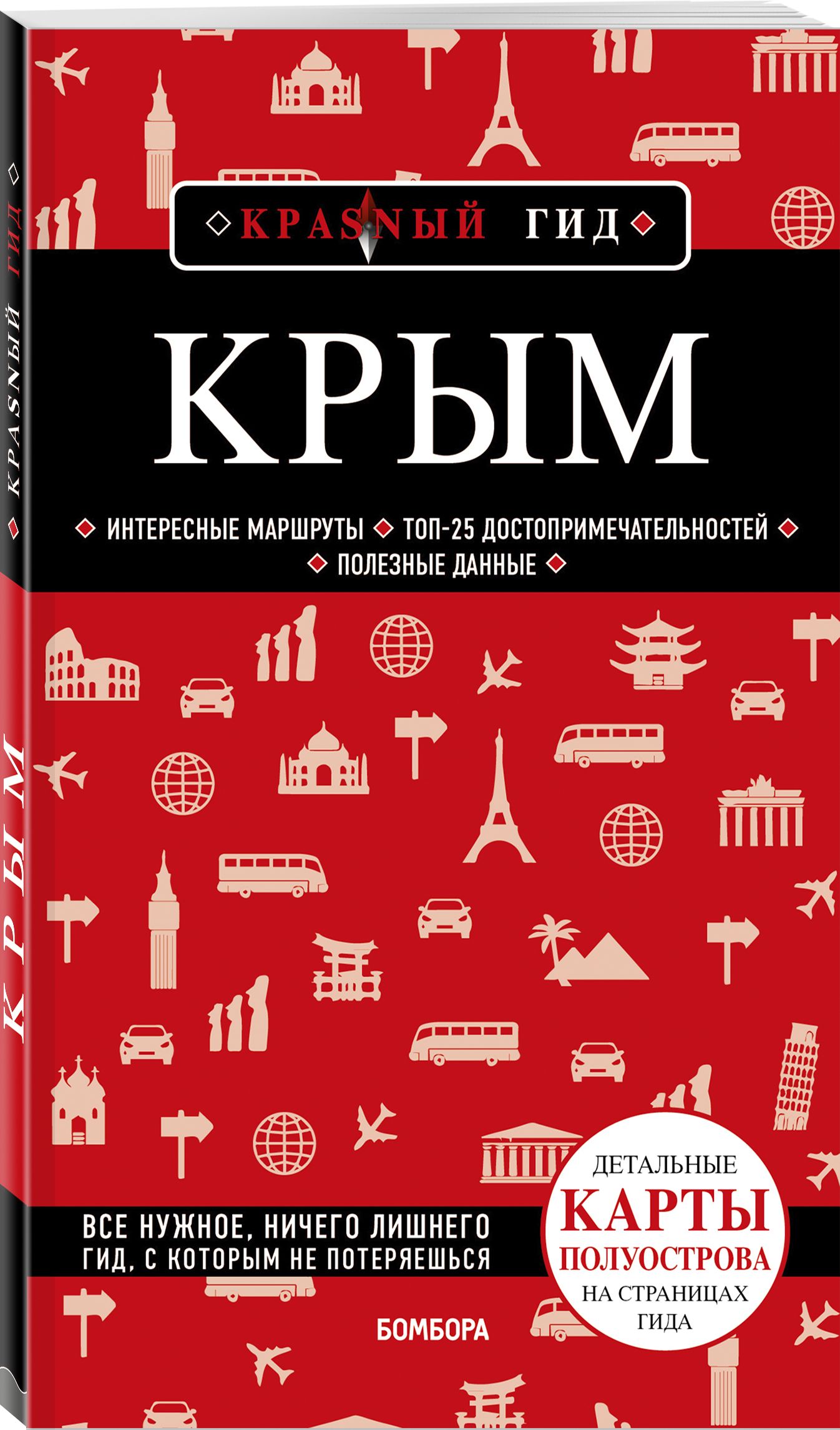 Путеводитель По Крыму – купить в интернет-магазине OZON по низкой цене