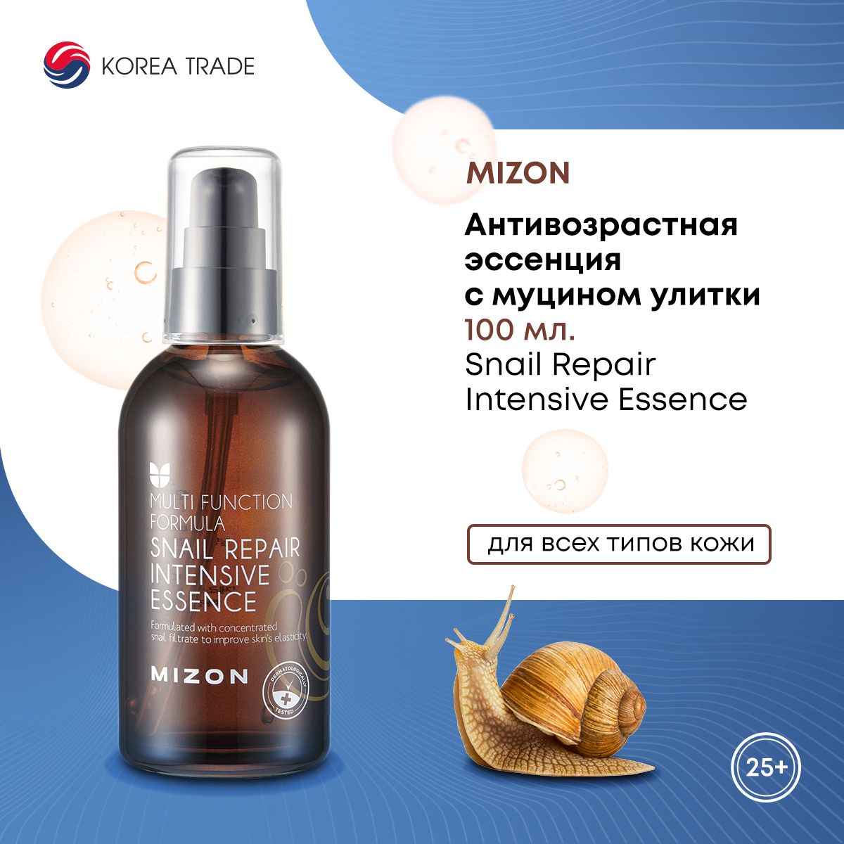 Эссенция с муцином улитки MIZON Snail Repair Intensive Essence 100мл