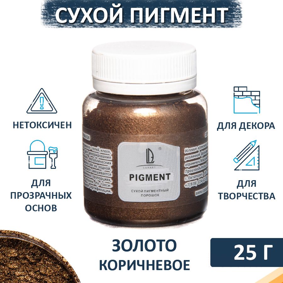 Декоративный сухой пигмент порошок (пудра) Luxart Pigment золото коричневое 25  г