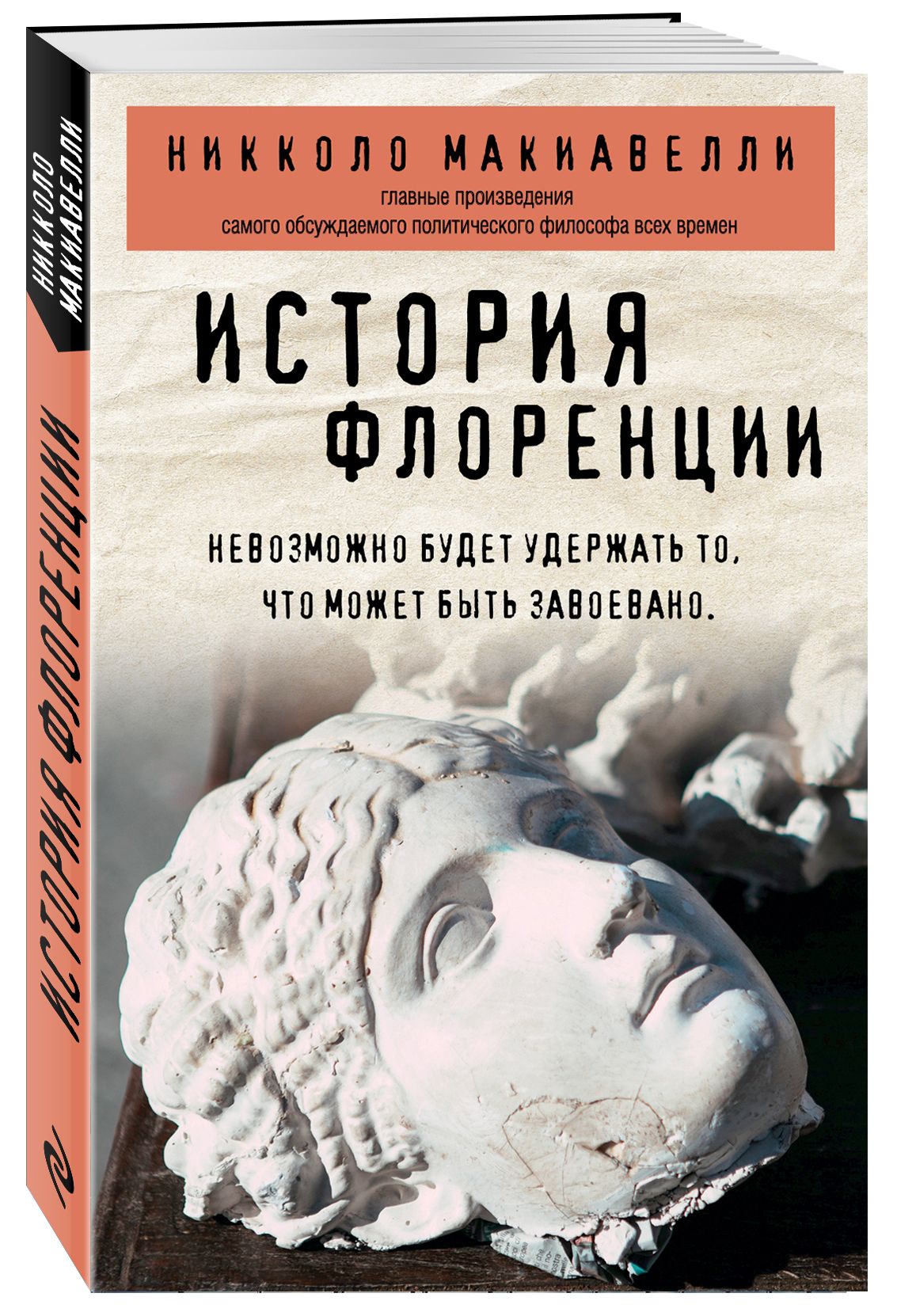 История Флоренции | Макиавелли Никколо - купить с доставкой по выгодным  ценам в интернет-магазине OZON (379266746)