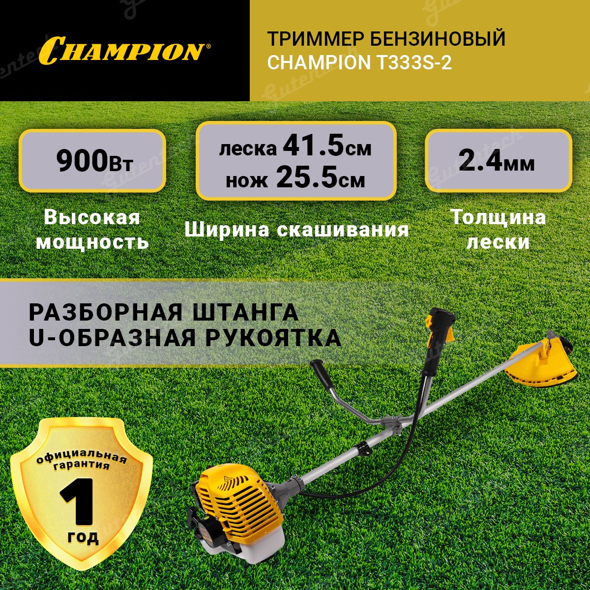 Триммер чемпион 444. Триммер Champion t433-2. Чемпион т 433 s2. Champion 333 s2. Триммер Champion т256-2.