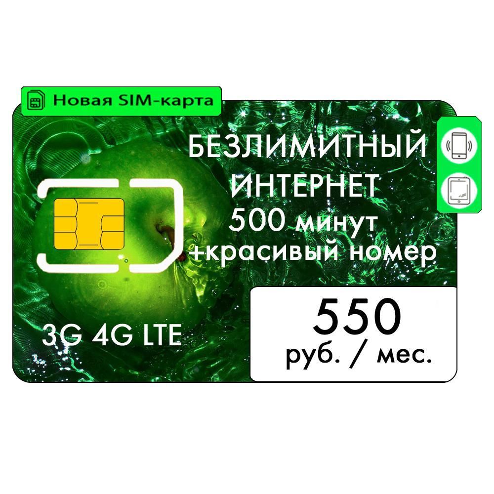 Sim карта с безлимитным интернетом для модема