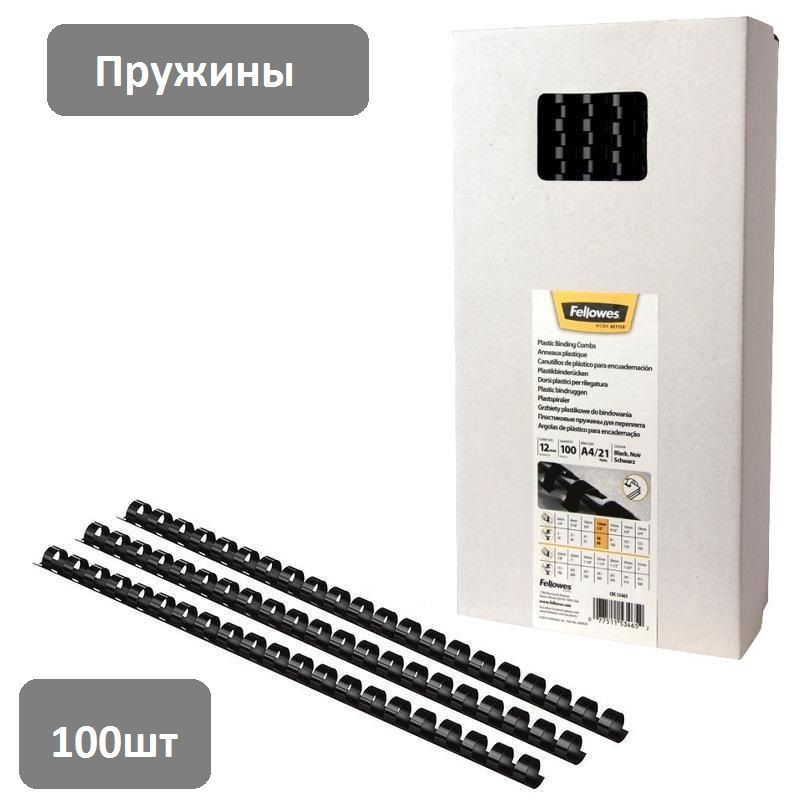 Пружина fellowes. Обложка Fellowes FS-53761 пластиковая для переплета а4 прозрачная 100 шт. Пластиковый корпус с пружиной. Пластиковая пружина для мебели. Пластиковый переплет