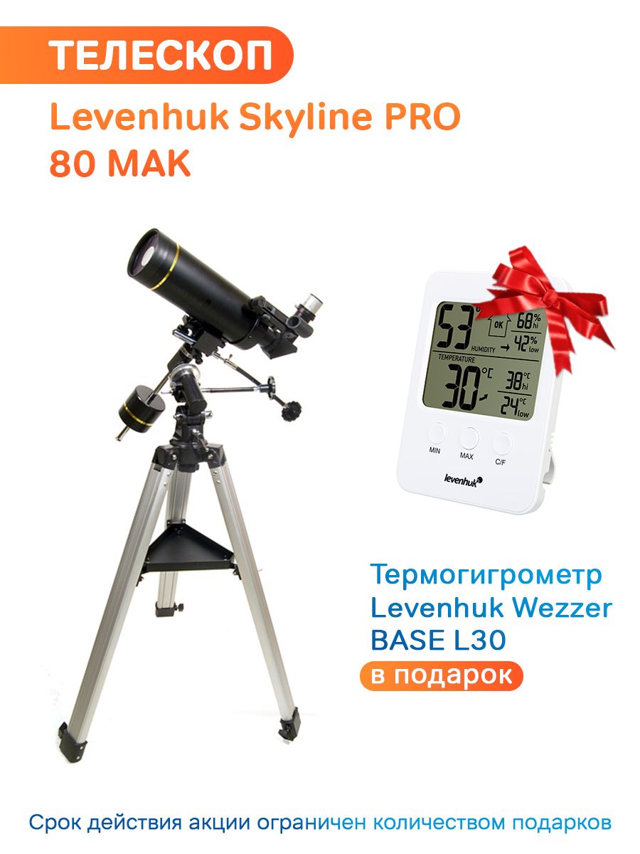 Skyline pro 80 mak. Levenhuk Skyline Pro 80 Mak. Телескоп Levenhuk Skyline Pro 80 Mak черный. Телескоп Levenhuk Skyline Pro 80 Mak Луна.