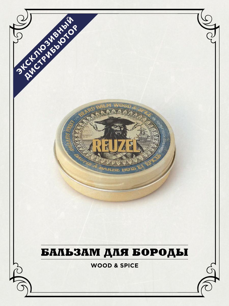 Reuzel Бальзам для бороды Wood & Spice Beard Balm, 35 гр