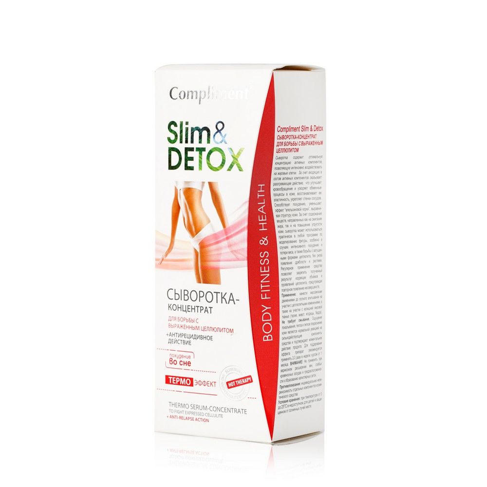 Слим комплимент. Compliment крем маска slim detox сжигатель жира. Сыворотка концентрат slim detox. Комплимент крем маска слим детокс сжигатель жира. Слим комплимент.