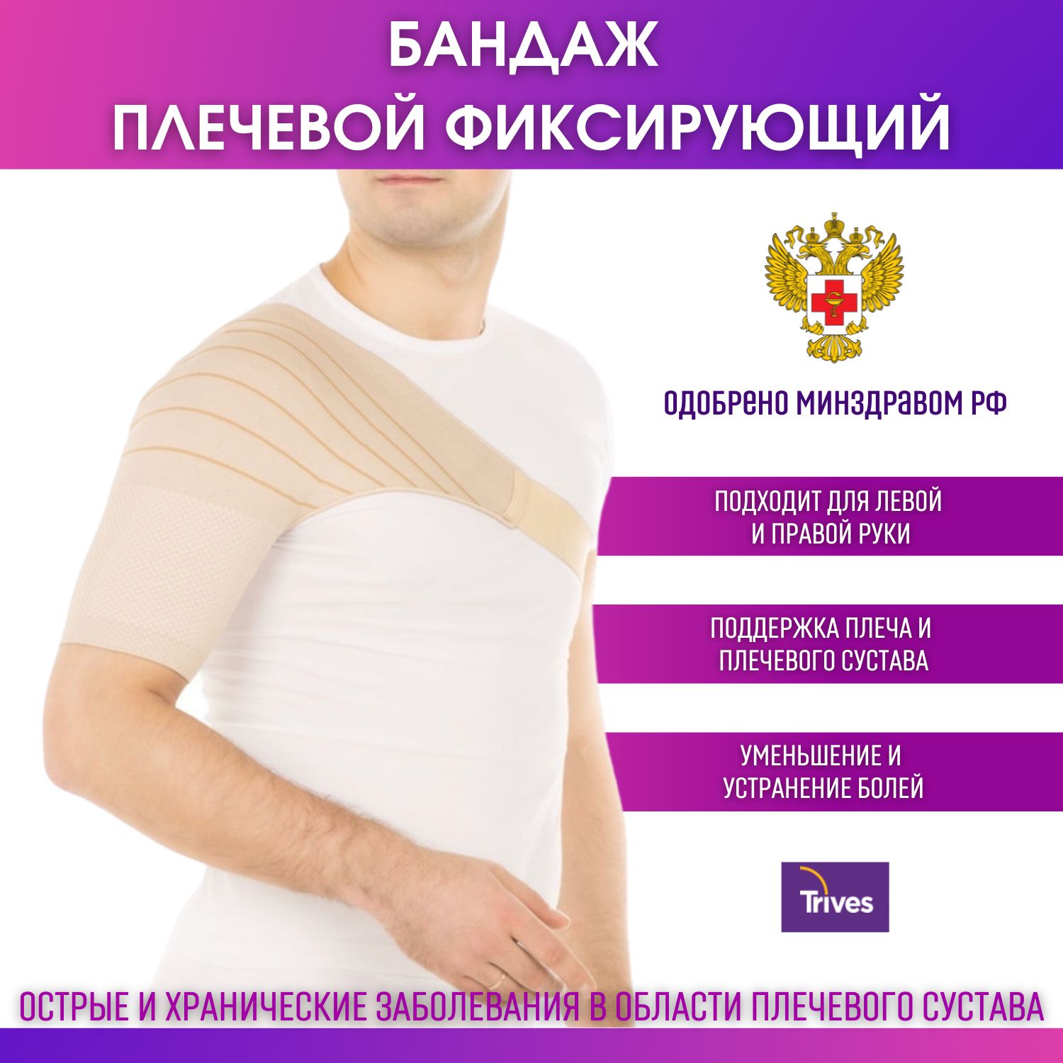 Бандаж на Плечо Фирма Trives – купить в интернет-магазине OZON по ...