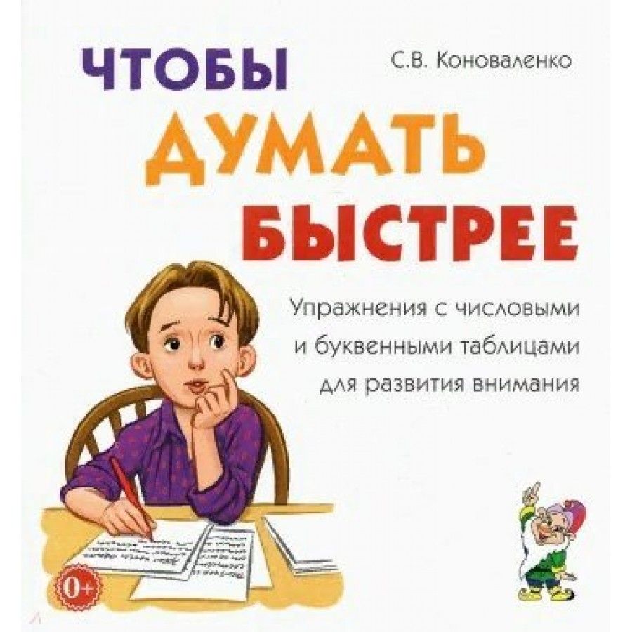 Таблицы Сенсомоторного Развития – купить в интернет-магазине OZON по низкой  цене