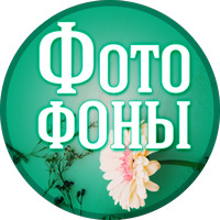 Фотофоны — купить товары Фотофоны в интернет-магазине OZON