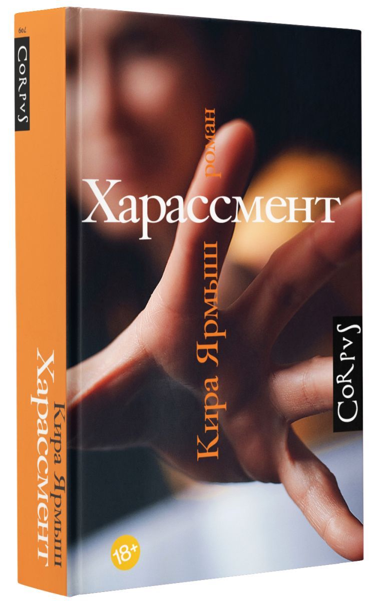 Харассмент, 2 экз. - купить с доставкой по выгодным ценам в  интернет-магазине OZON (708378124)