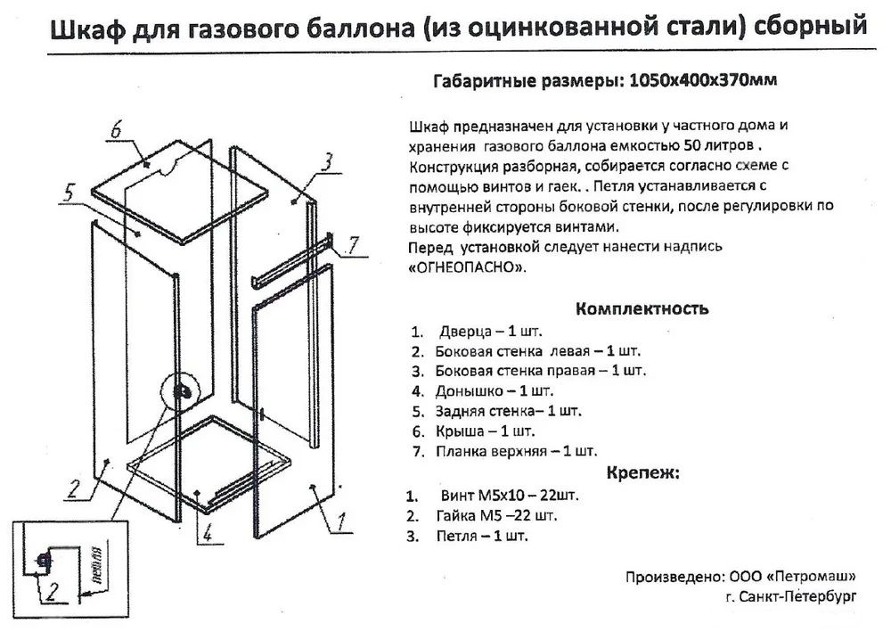 Шкаф для газового баллона оцинкованный