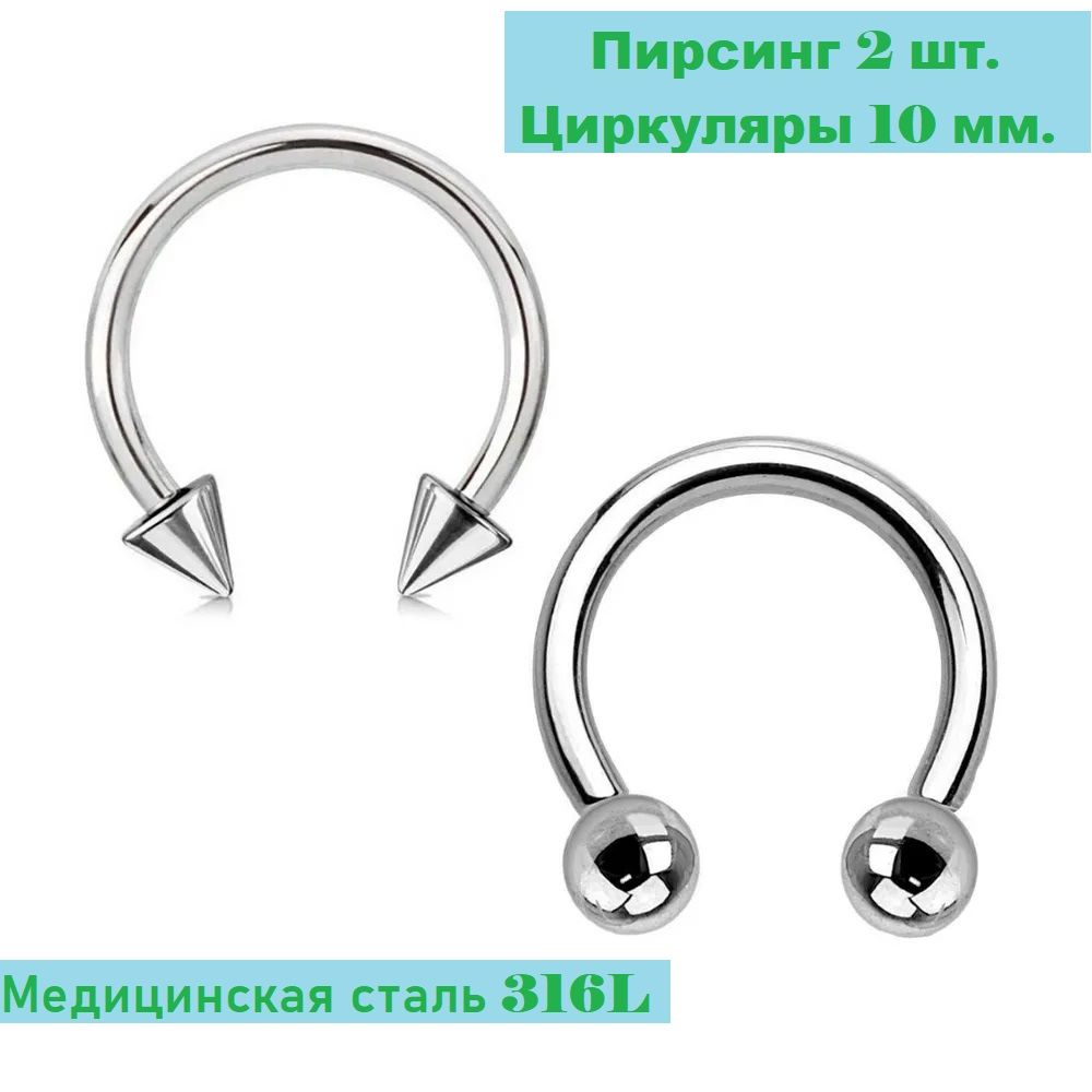 J&H collection Пирсинг Циркуляр Септум