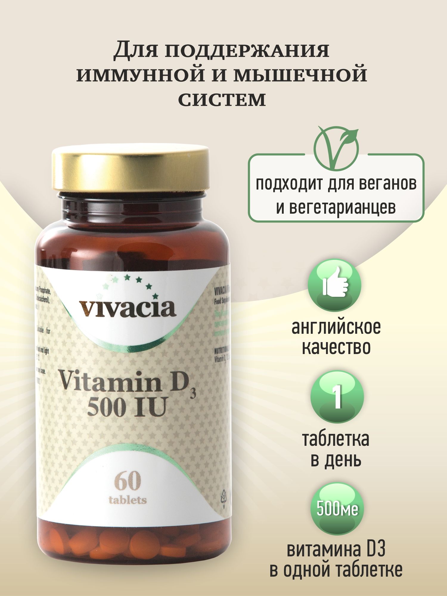 Vivacia vitamin. Витамин д3 500 vivacia. Vivacia витамины Complex. Витамин д3 vivacia 500iu. Вивация витамин д3 2000.
