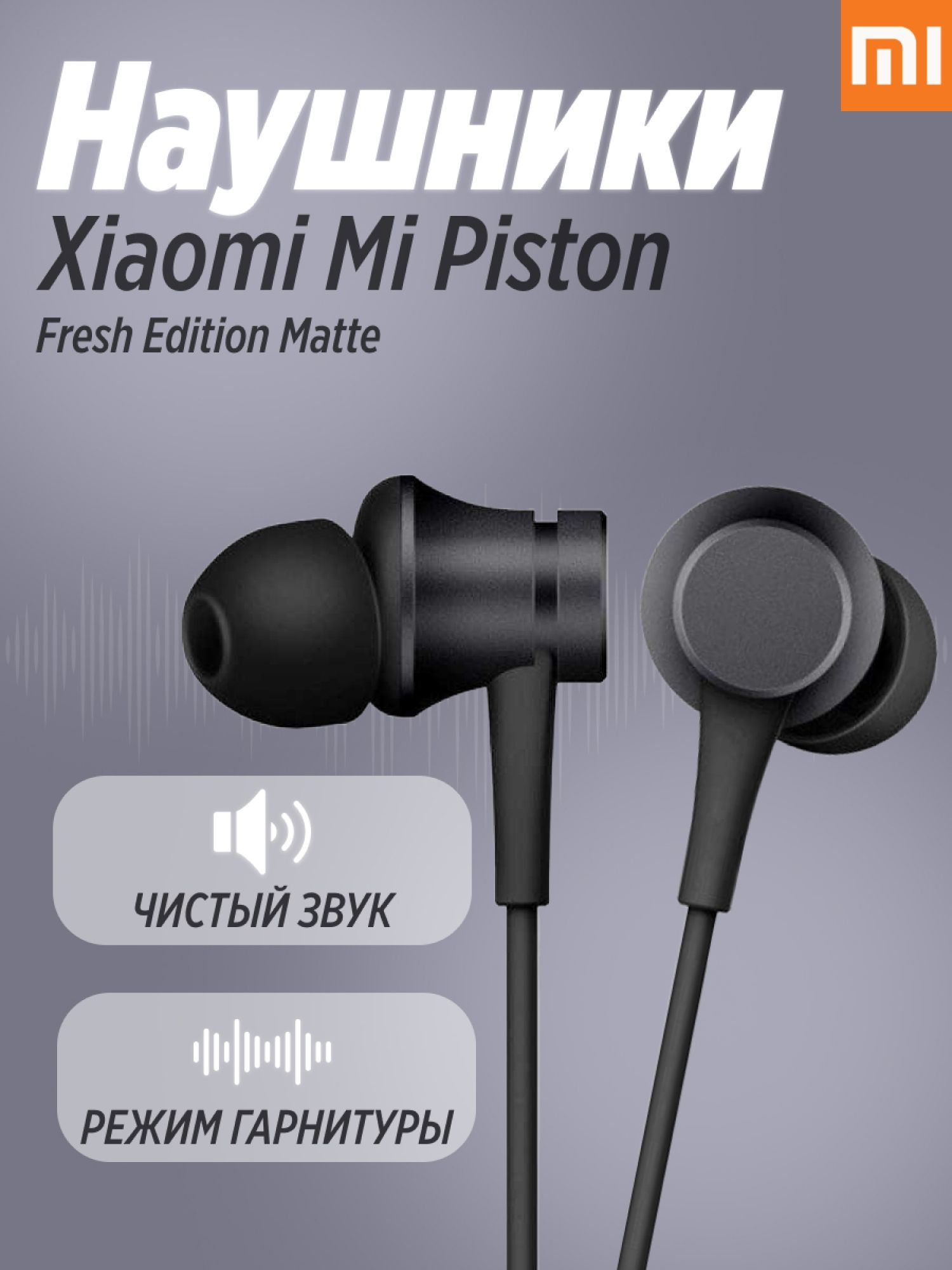 Fresh edition. Наушники Xiaomi mi Piston Fresh Edition Matte Black hsej03jy. Наушники проводные mi Piston Fresh Edition Matte Black. Наушники Xiaomi Piston Fresh Bloom Black.