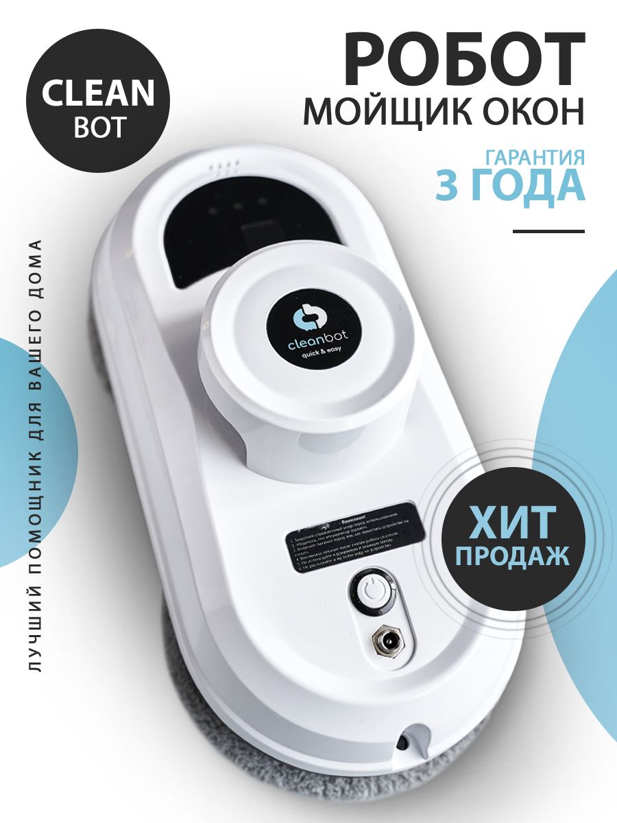 Cleanbot Мойщик Окон Купить