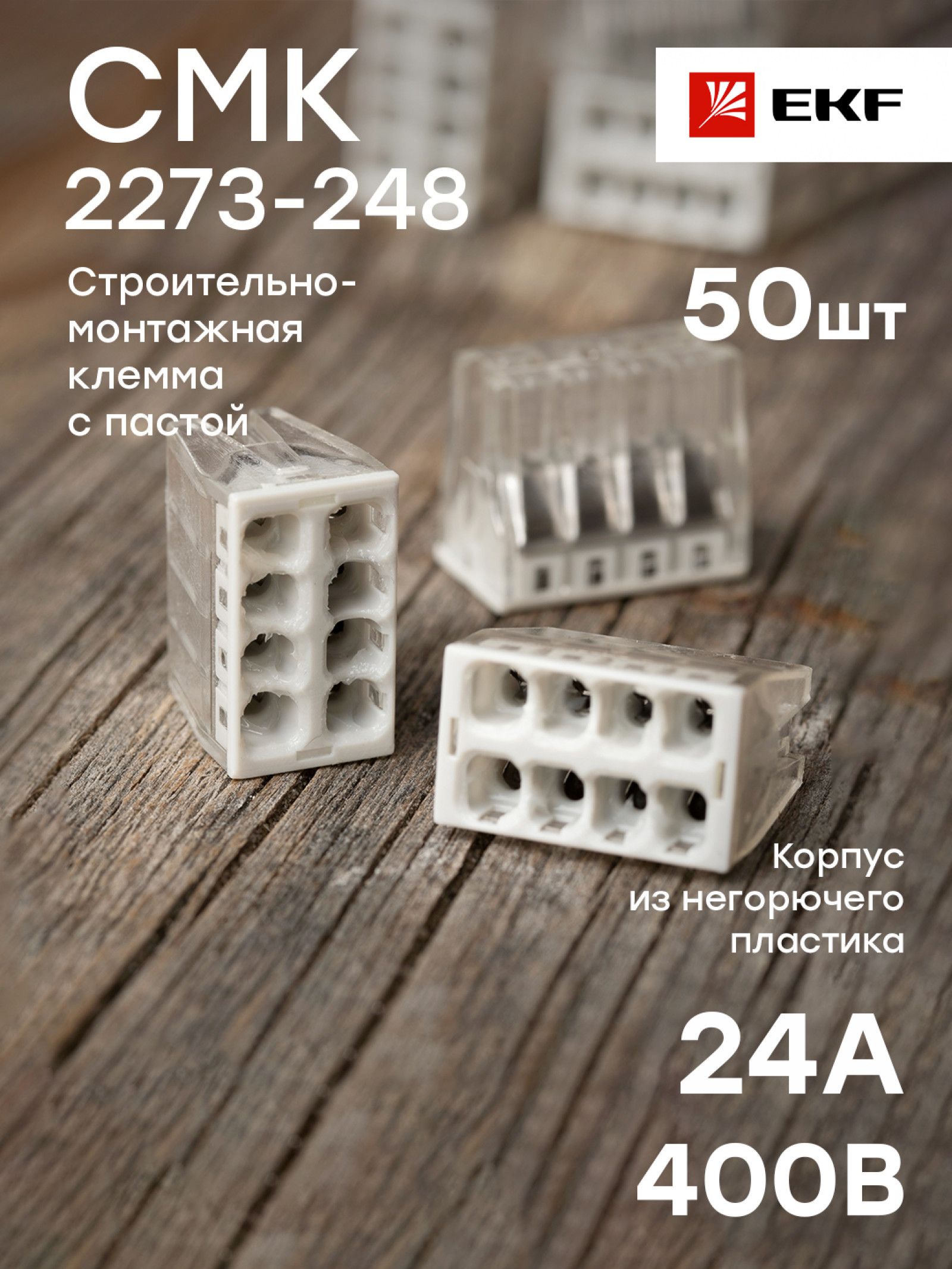Plc smk. Клеммы для плс. Клемма EKF СМК 2273-242.