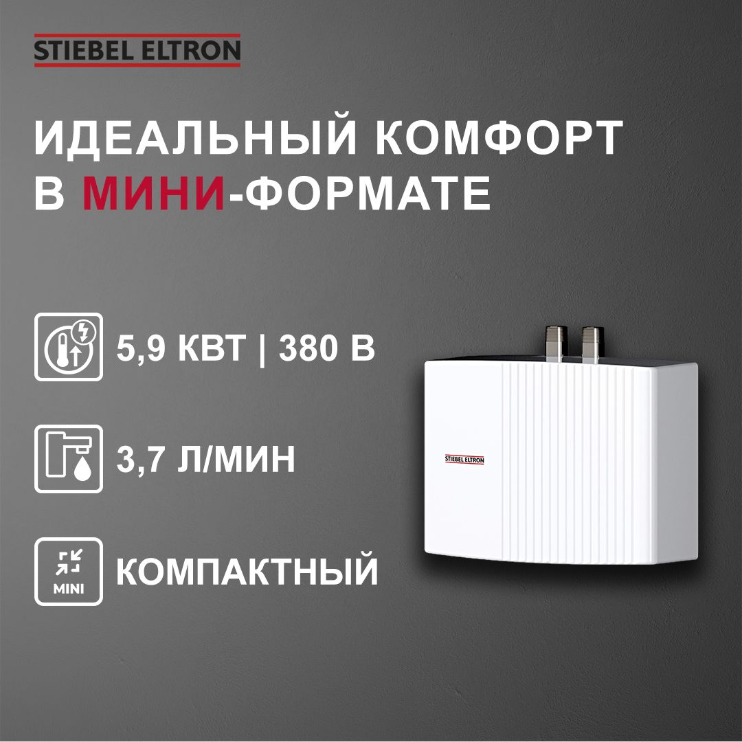 Проточный водонагреватель stiebel eltron eil 7 plus как подключить