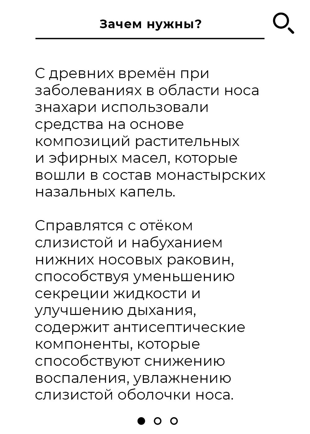 Капли Монастырские для носа