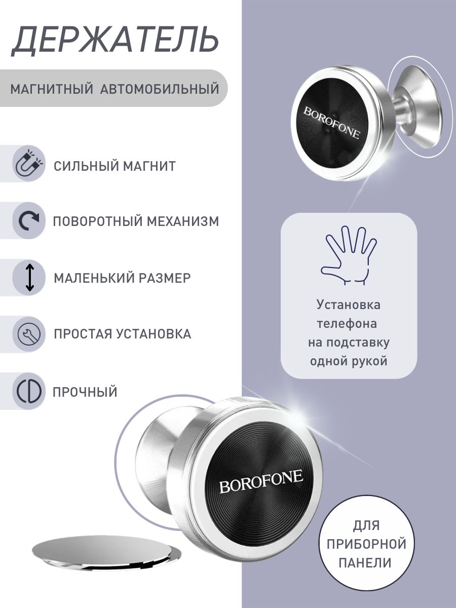 Автомобильный держатель borofone BH5 - купить по низким ценам в  интернет-магазине OZON (714415118)