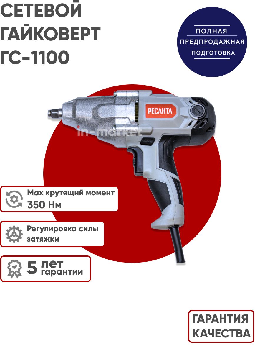 Купить Гайковерт Сетевой На Озон
