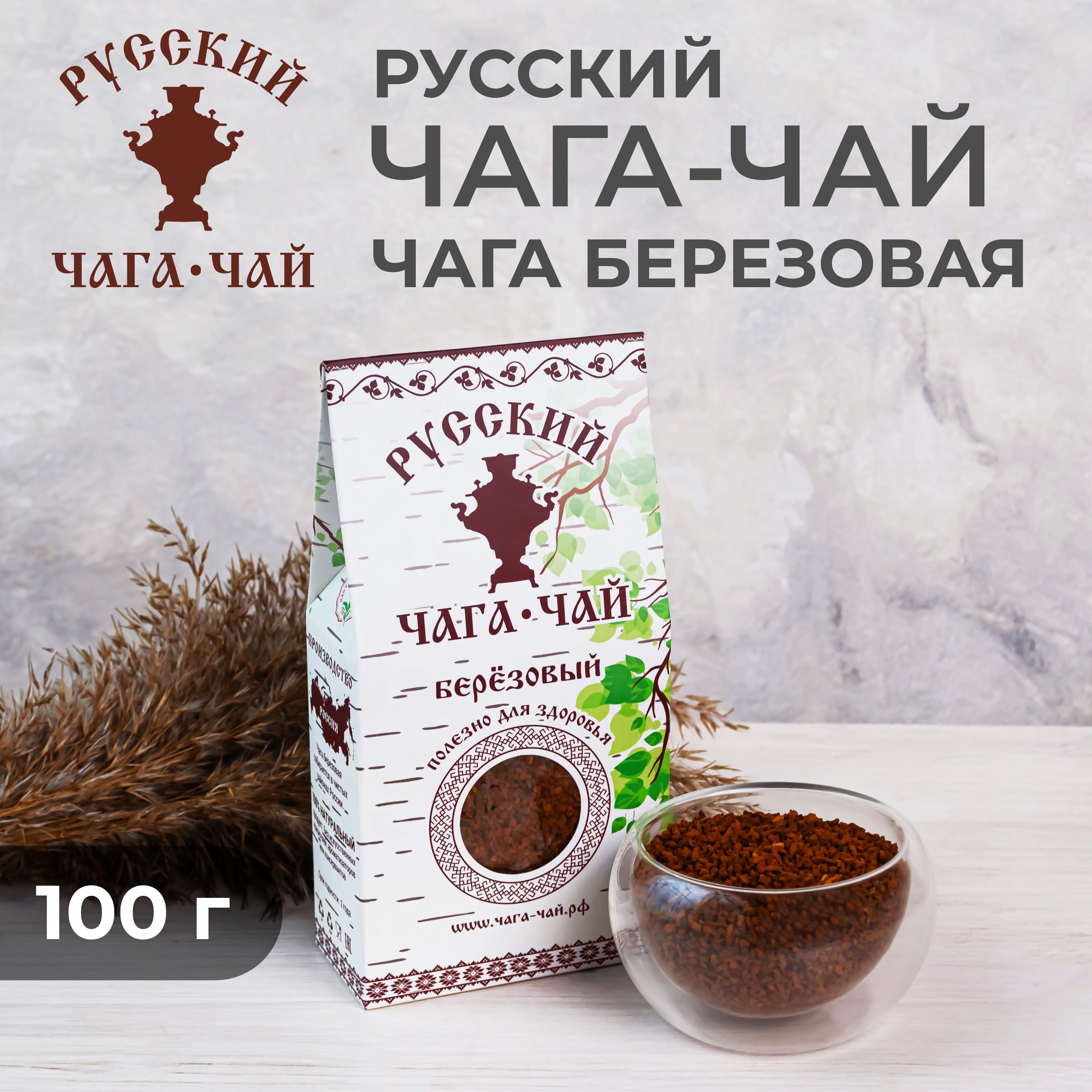 Чай чага противопоказания. Березовый чай. Чайный гриб чага ВКУСВИЛЛ. Выжимка из березы для иммунитета.