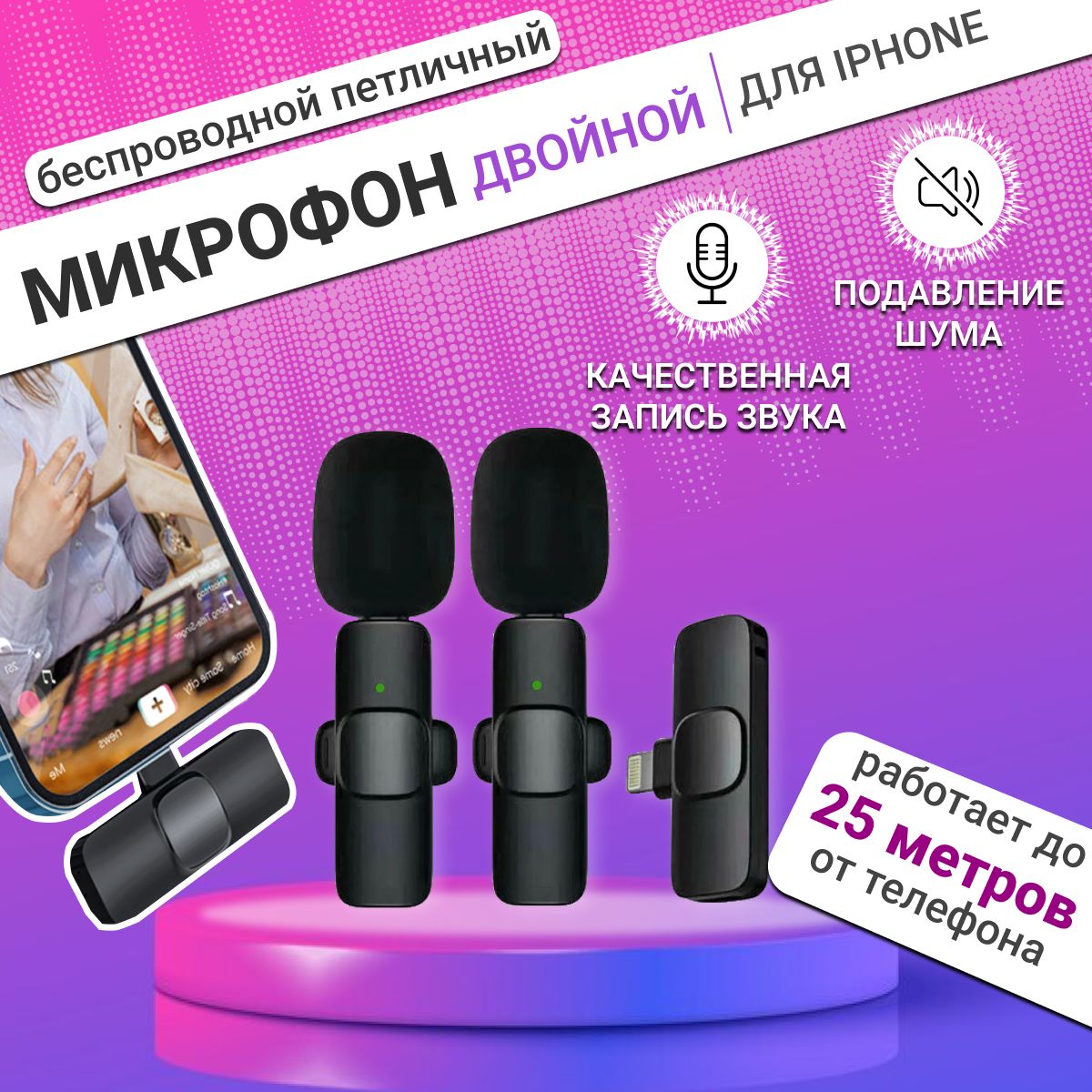 Микрофон петличный Zurkibet Петличный для iPhone - купить по выгодной цене  в интернет-магазине OZON (686694016)