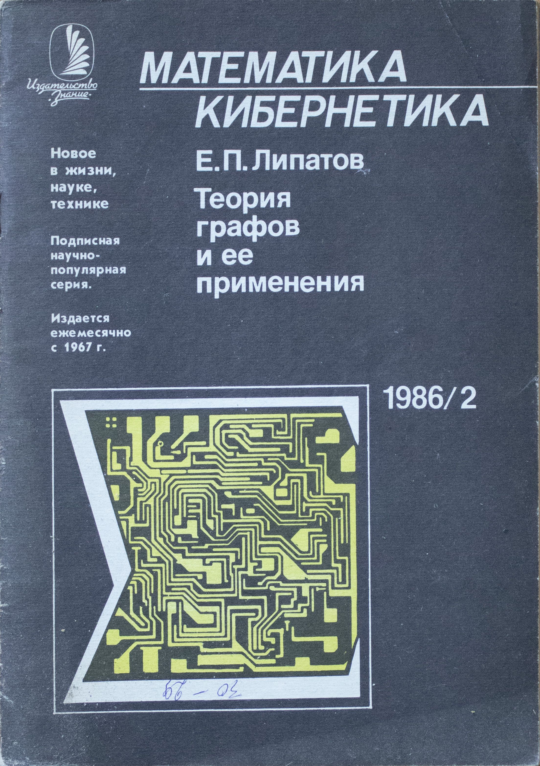 Математическая кибернетика