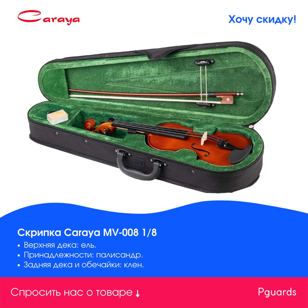 Скрипка 1 2 длина. Скрипка Caraya MV-003 1/2. Скрипка Caraya. Simba 6836645 скрипка 43см. Скрипка 1/16.