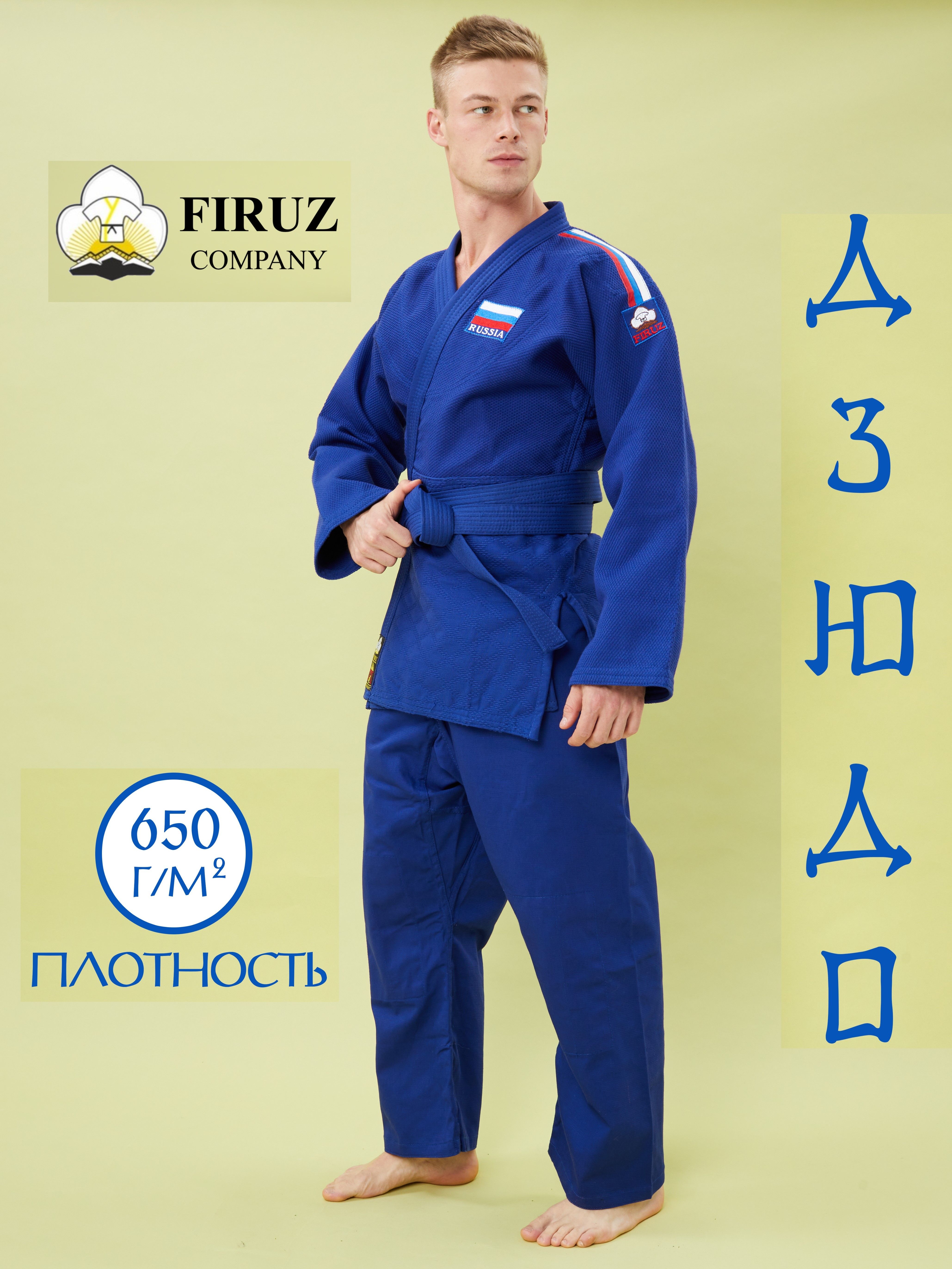 Кимоно для дзюдо Firuz 175см