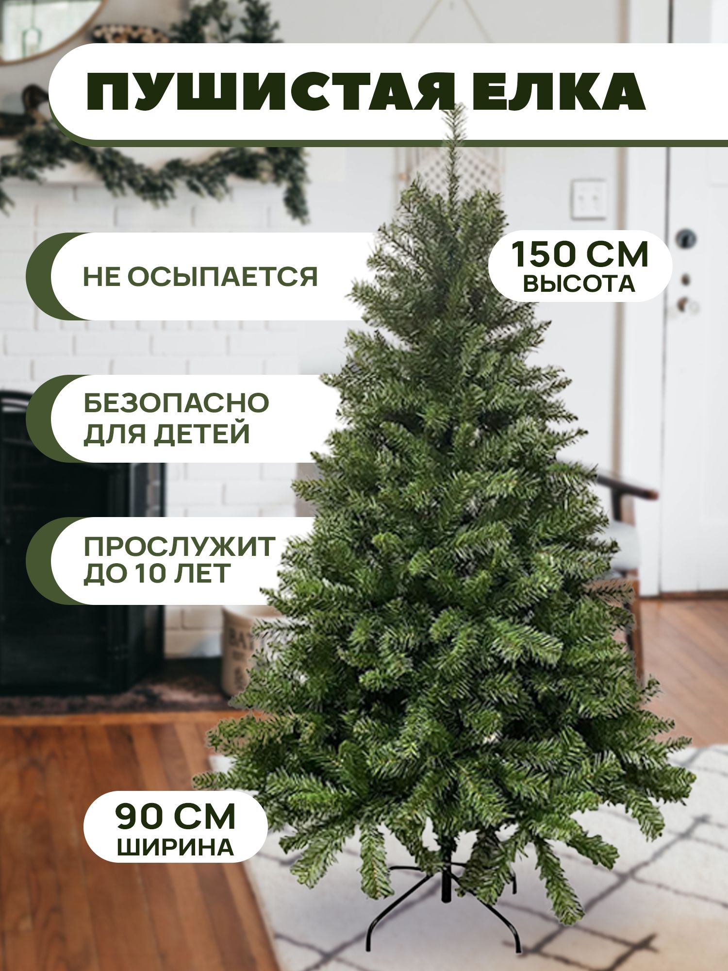 Искуственная Елка искусственная Напольная SXMas новогодняя_пушистая 150 см  - купить в интернет-магазине OZON с доставкой по России (201415827)