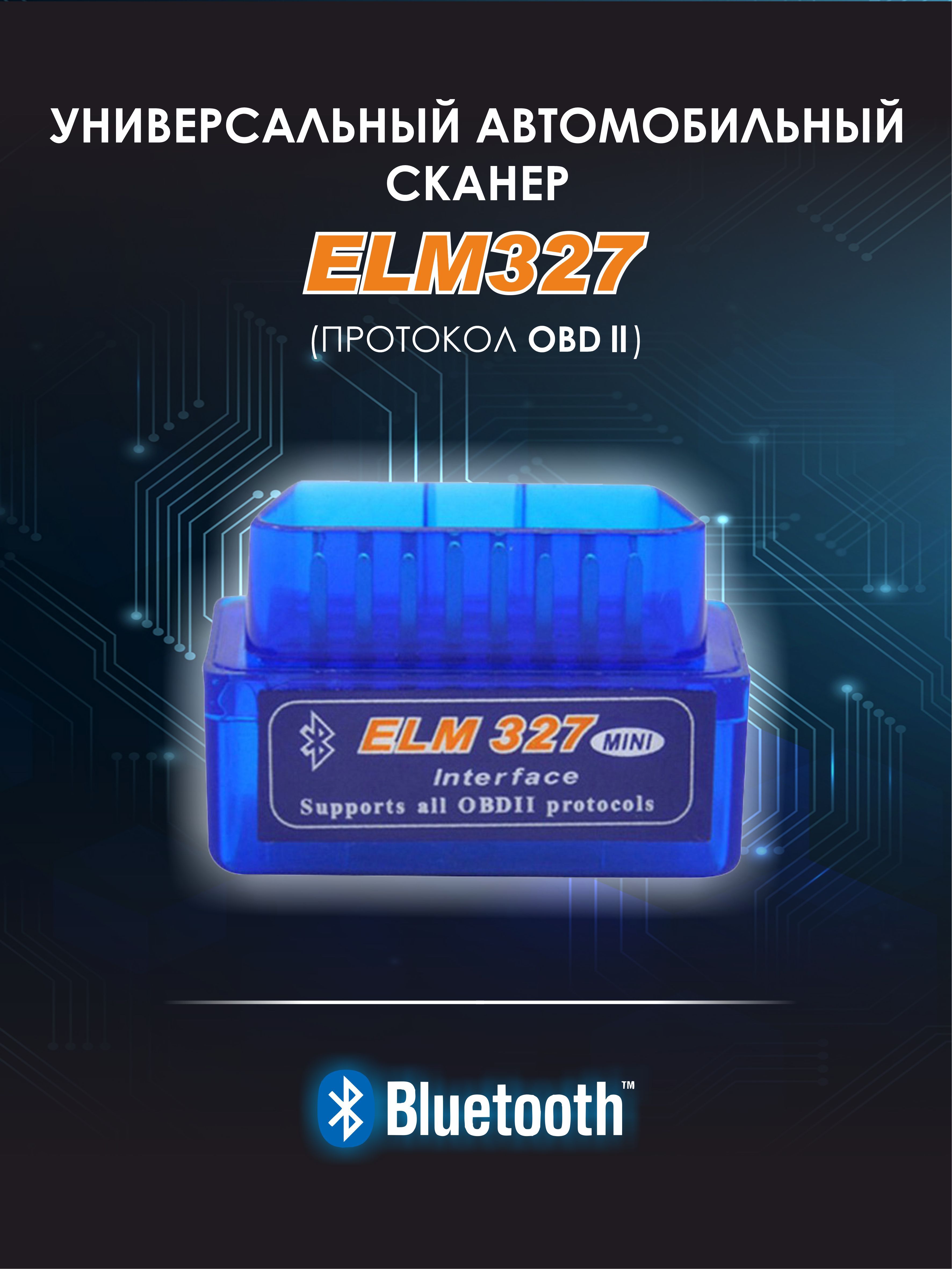 Car Scanner ELM OBD2