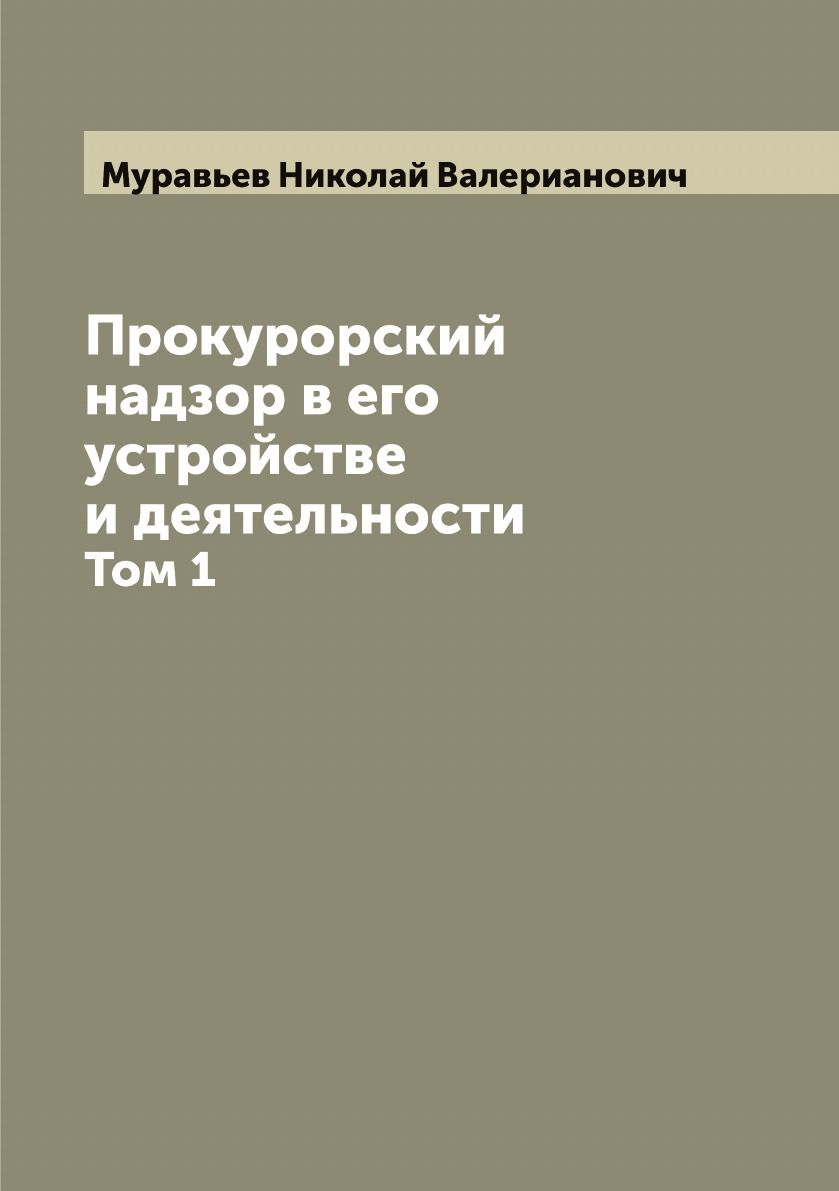 Прокурорский Надзор Шпаргалка – купить в интернет-магазине OZON по ...