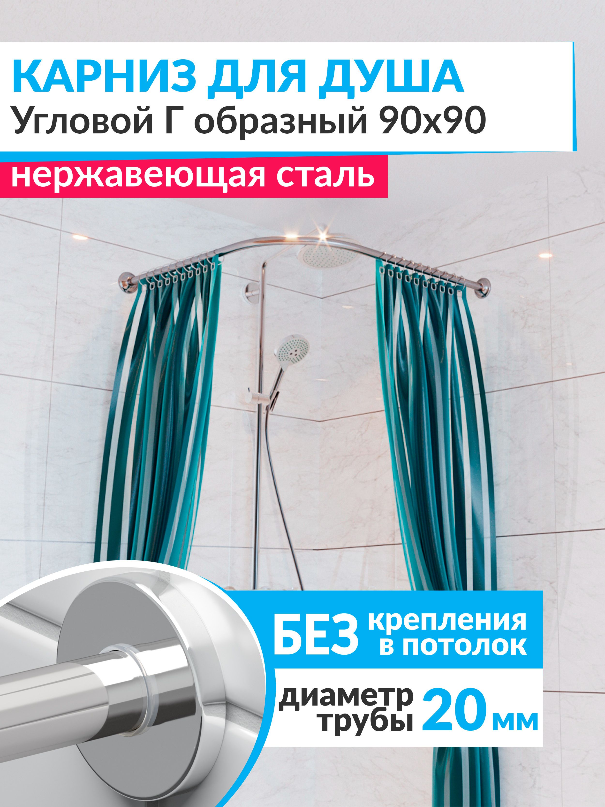 Карниз 90х90 для шторы