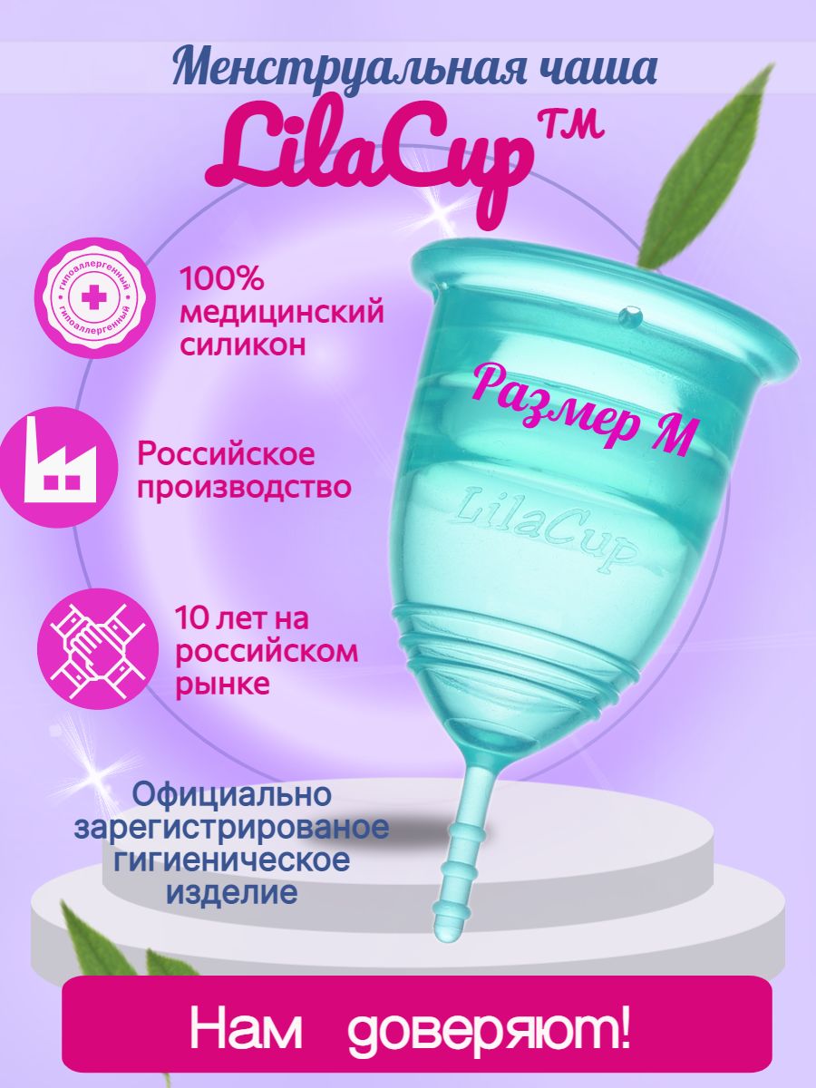 Менструальная чаша LilaCup Практик изумрудная M