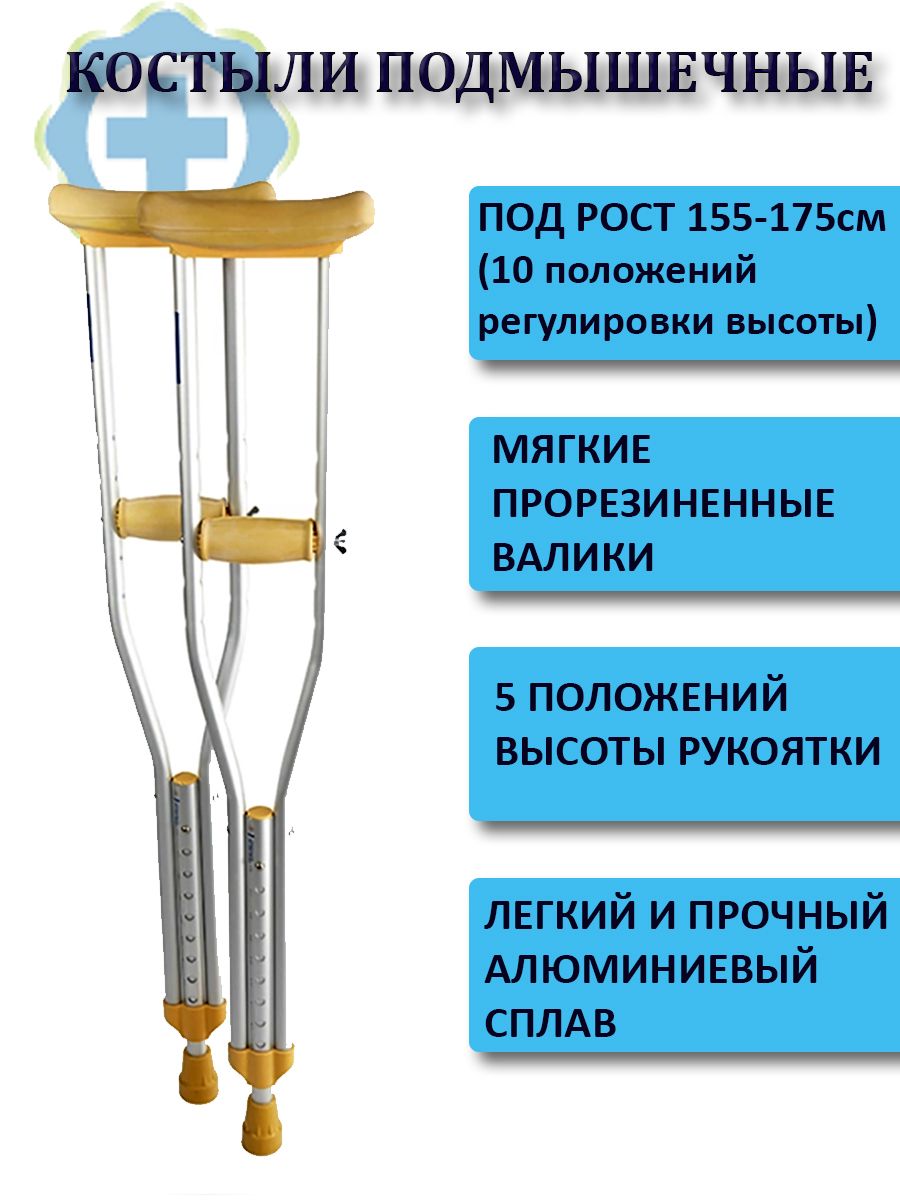 Какой костыль выбрать