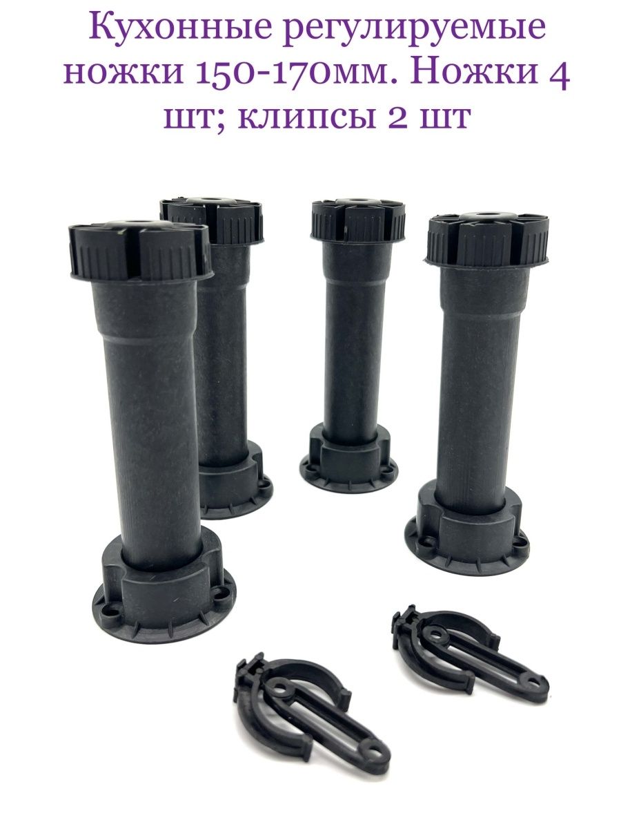 Мебельная фурнитура старт ножки регулируемые 100-110 мм