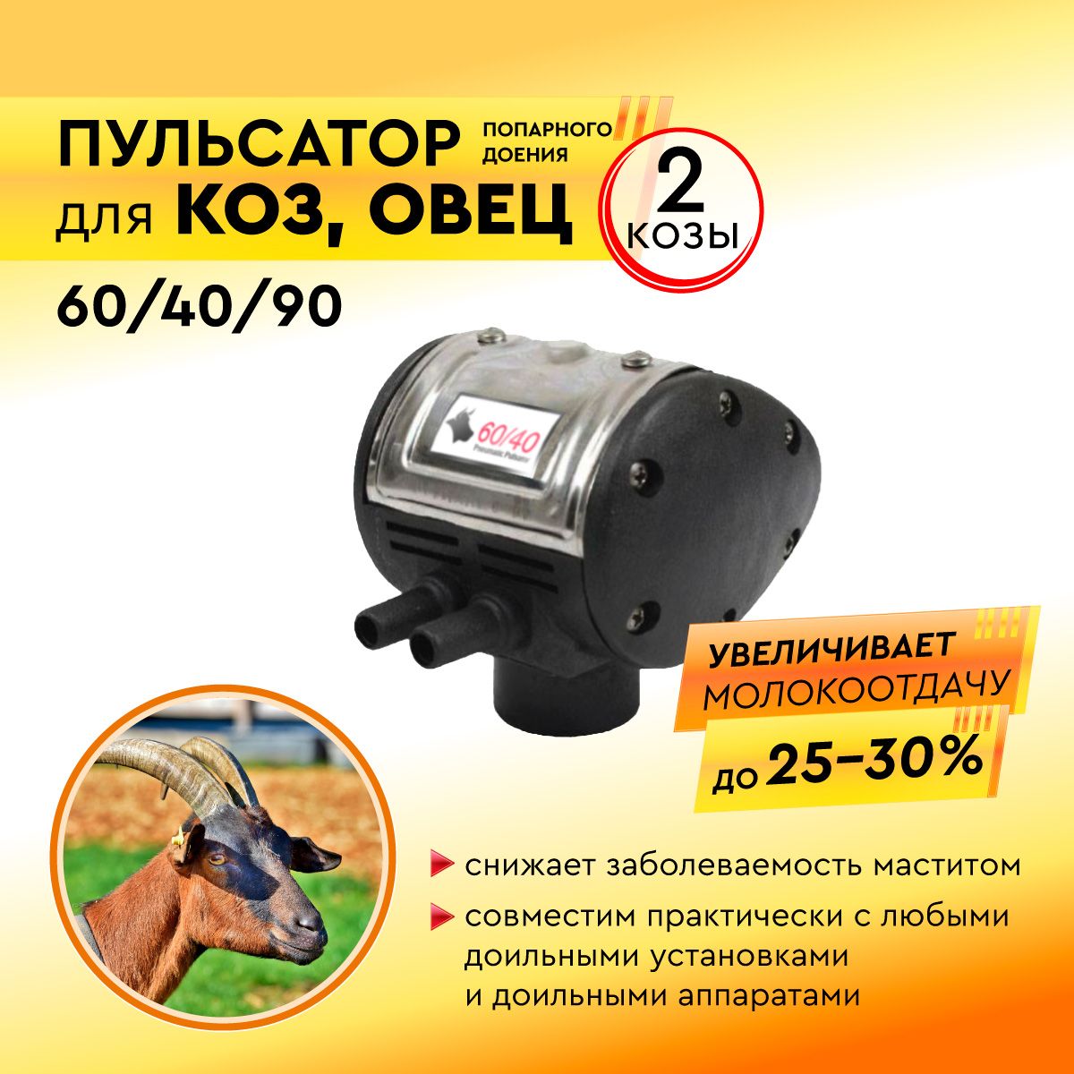 Электрический доильный аппарат для коз на 5 литров с пульсатором