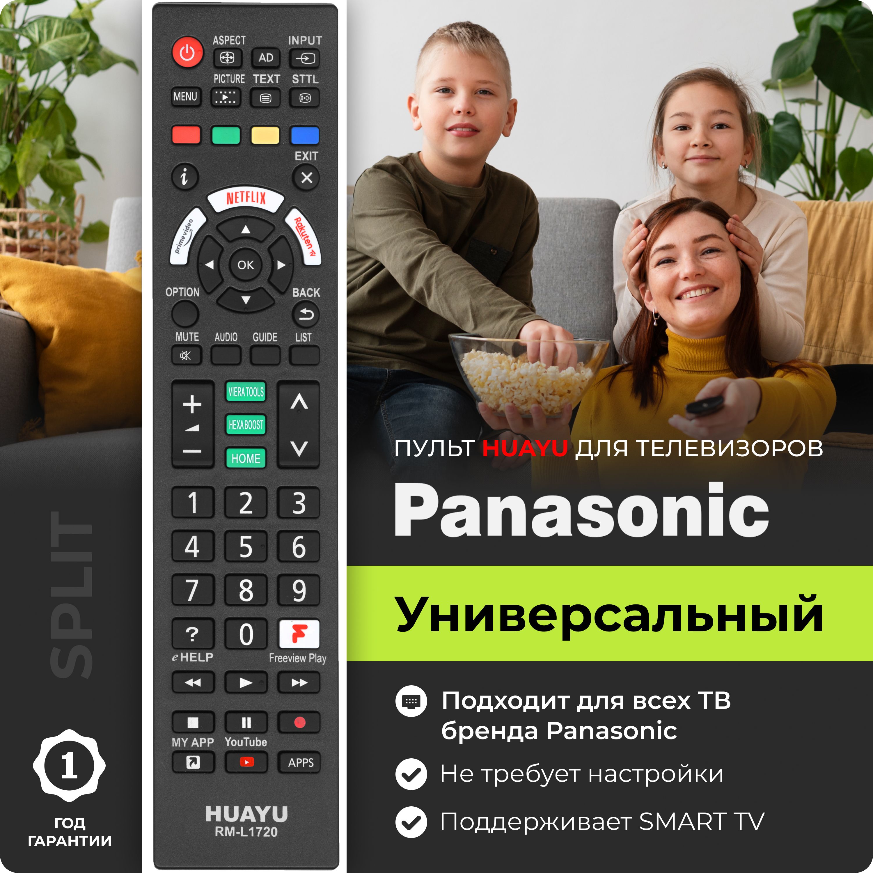 УниверсальныйпультHuayuдлятелевизоровPanasonicRM-L1720