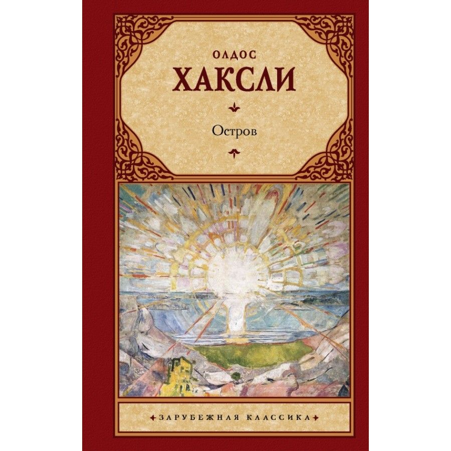 Остров книга