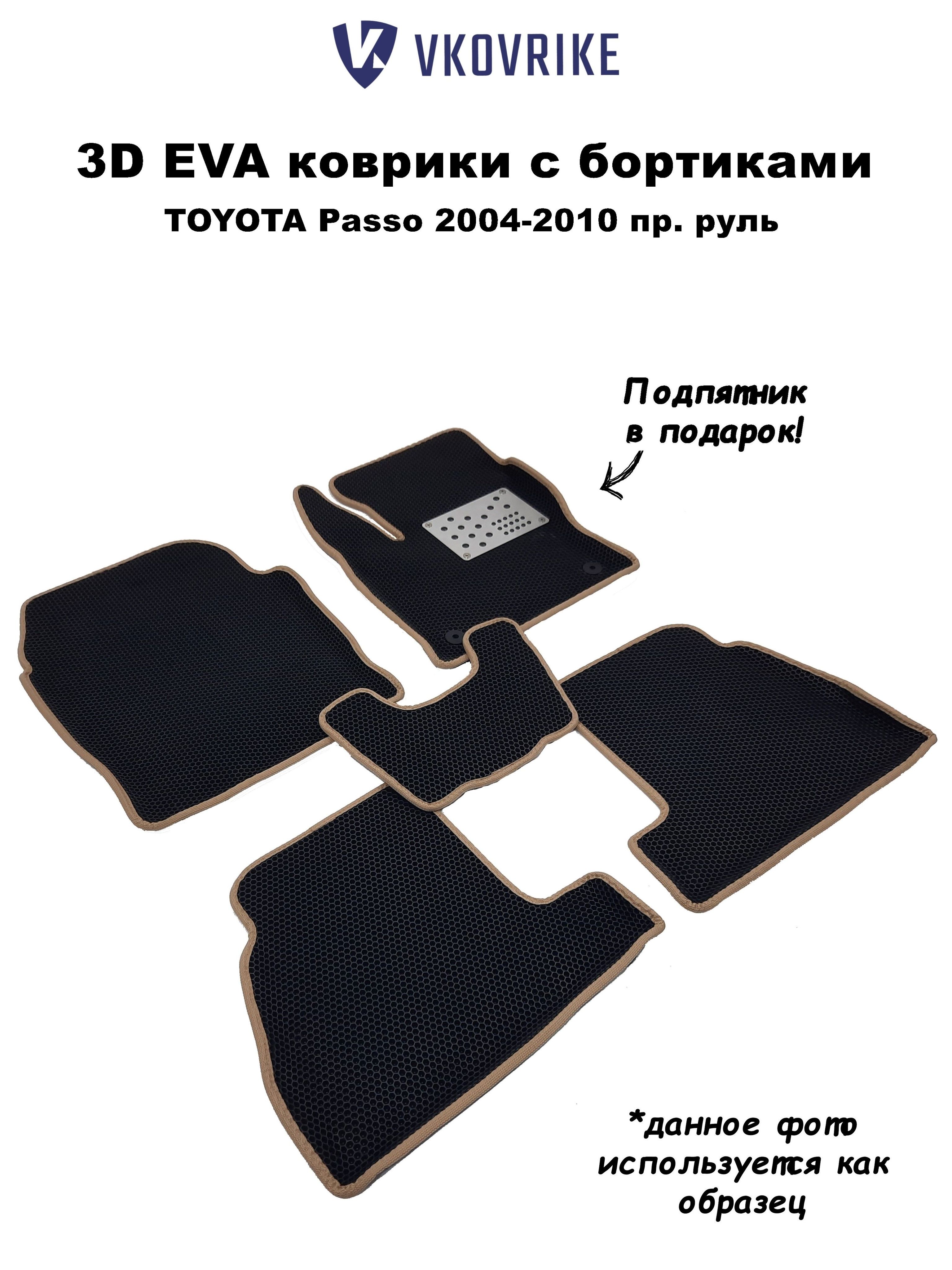 Коврики Toyota Wish 2009 Купить В Красноярске