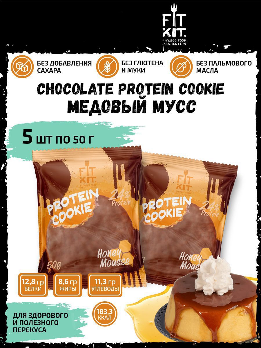 Фит Кит Протеиновое печенье в шоколаде без сахара Fit Kit Chocolate Protein  Cookie, 5шт x 50г (медовый мусс) - купить с доставкой по выгодным ценам в  интернет-магазине OZON (188971600)