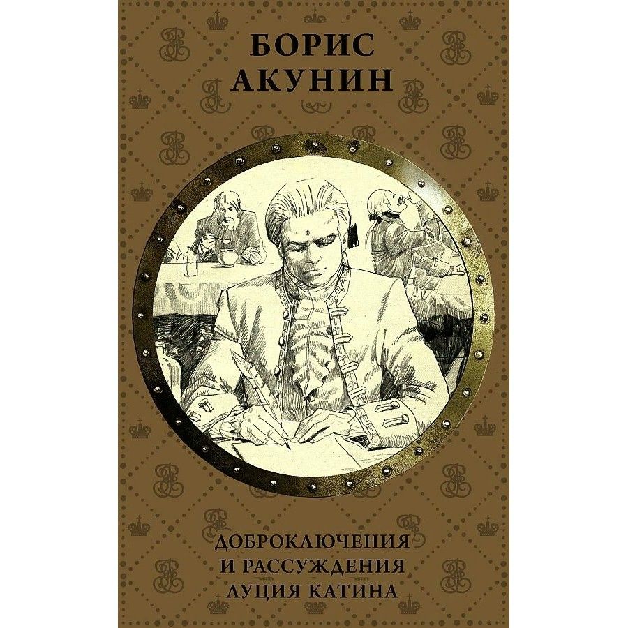 Акунин катин. Акунин катин. Акунин катин. Акунин катин. "весь мир театр".