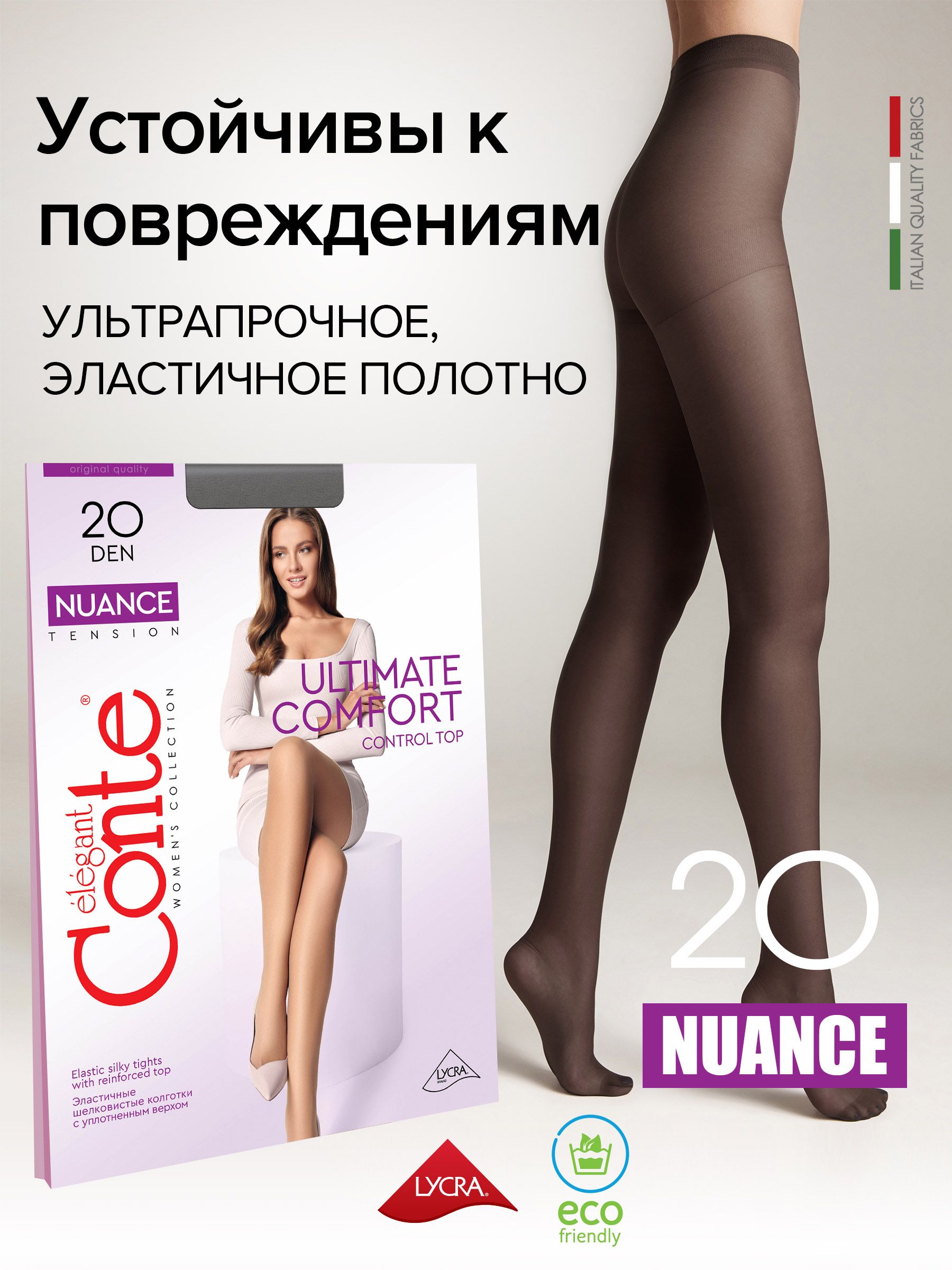 Магазин 15 ден. Колготки Conte Nuance 20. Nuance 20 колготки / Conte Nero 2. Конте нюанс 15 ден колготки. Конте нюанс 40 ден.