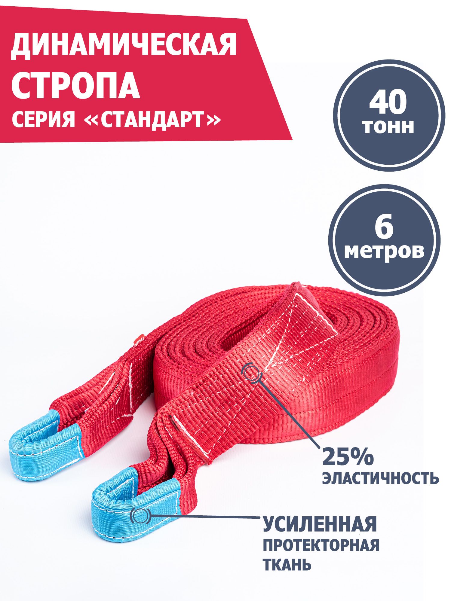 трос динамический. динамический строп. динамические стропы отзывы. динамический строп рывковый. строп 5т 5м.