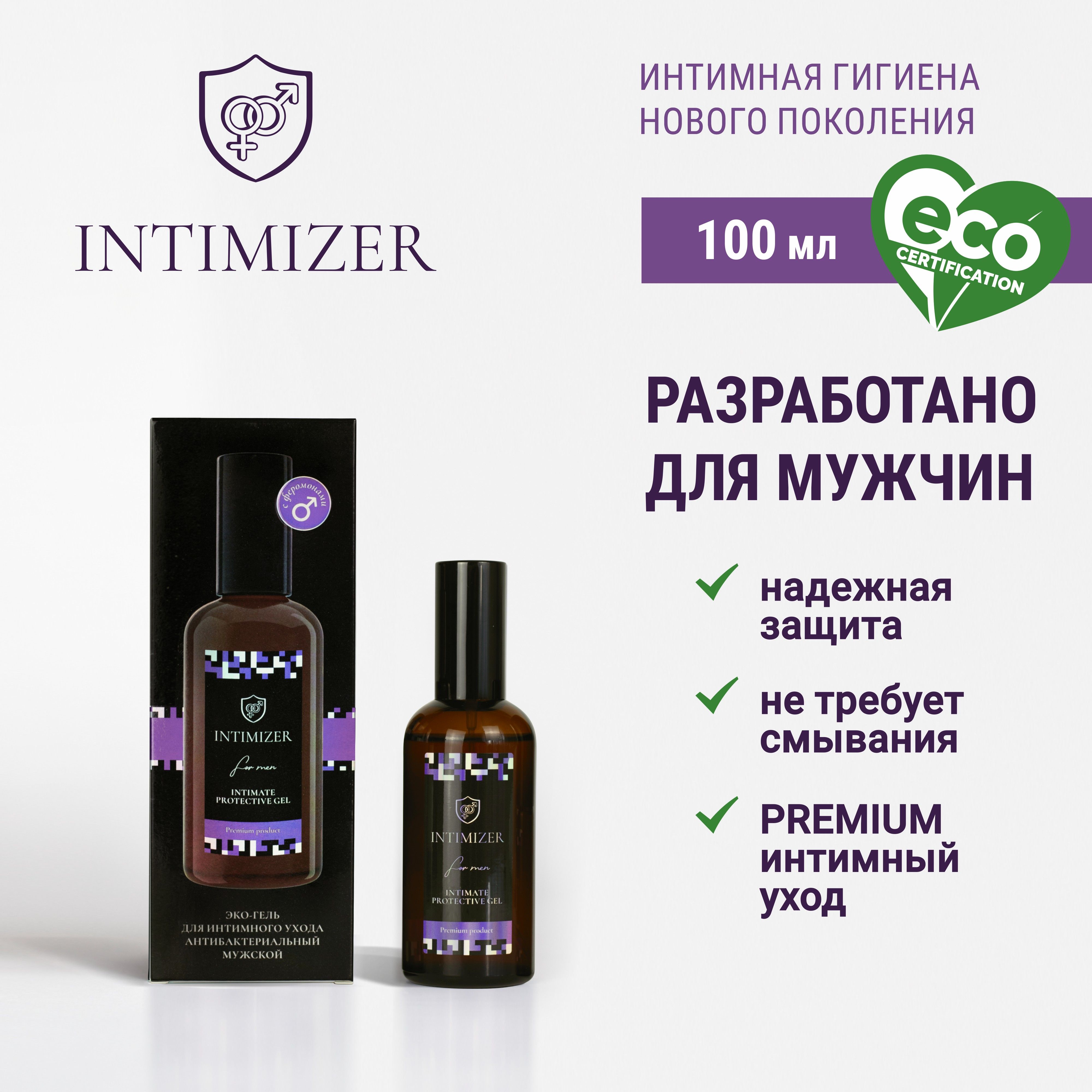 INTIMIZER Средство для интимной гигиены 100 мл - купить с доставкой по  выгодным ценам в интернет-магазине OZON (703149027)